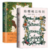 【新华书店旗舰店官网】给《樱桃以性别》+《橘子不是唯一的水果》(套装2册)英国作家珍妮特温特森代表作外国都市青春文学情感小说 商品缩略图0