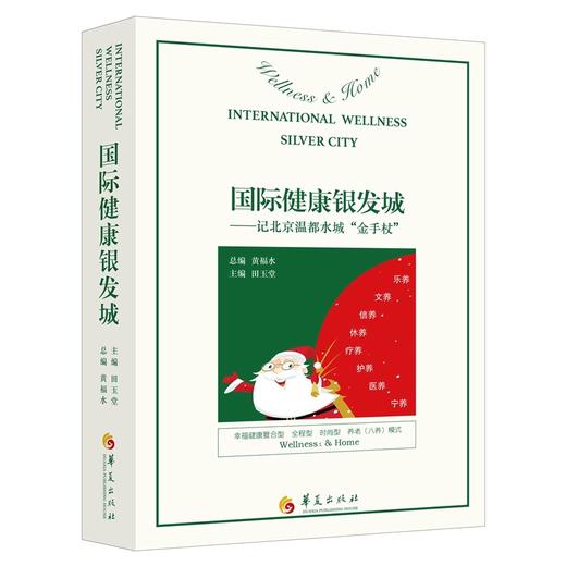 【心如健推荐】国际健康银发城:记北京温都水城“金手杖” 商品图0