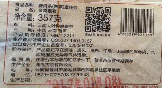 澜沧古茶 金鸡报喜 2017年鸡年生肖纪念饼 商品图5