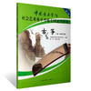 【新华书店旗舰店官网】古筝全3册 1级-10级第2套中国音乐学院社会艺术水平考级全国通用教材 中国音乐学院考级委员会 正版书籍 商品缩略图3