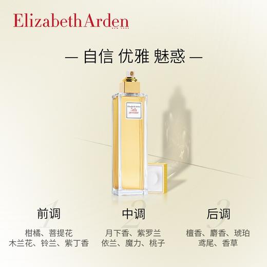伊丽莎白.雅顿.第五大道30ml 商品图1