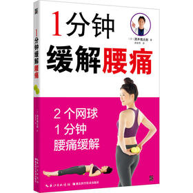【心如健推荐】1分钟缓解腰痛