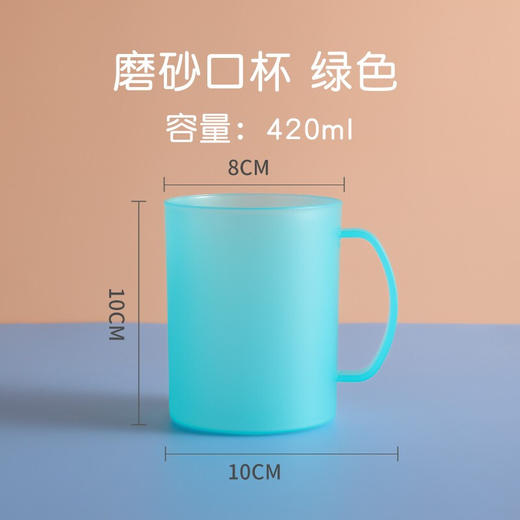 茶花 磨沙塑料漱口杯子420ml塑料洗漱杯磨沙口杯旅行漱口杯刷牙杯创意杯子 商品图3
