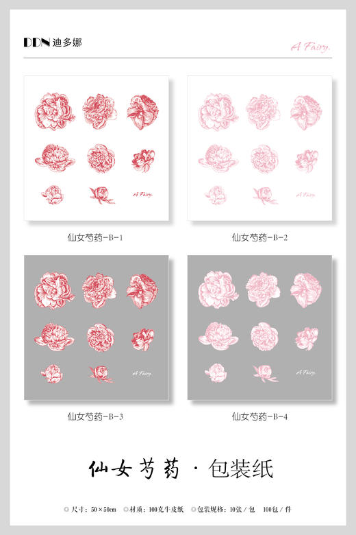 简约网红纸--仙女芍药 商品图7