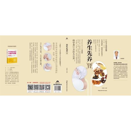 【心如健推荐】养生先养肾 商品图1