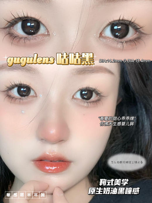 gugulens （gugucon）美瞳 半年抛 咕咕黑 直径14.2mm着色13.4mm 0-1000含525/575 商品图3