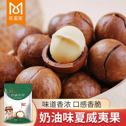 花蜜家夏威夷果 商品图1