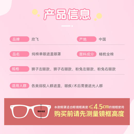 欣飞纯棉单眼遮盖眼罩 粉兔款/狮子款 需区分左右眼 商品图5