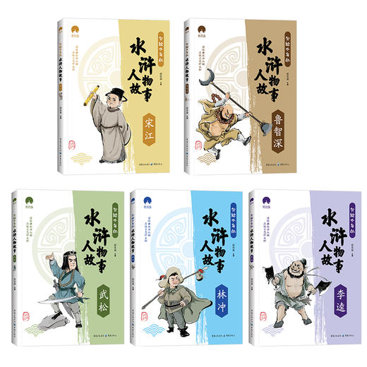 写给少年的水浒人物故事（全5册）8岁+ 涵盖了原著中的重要情节和人物相关考点 商品图2