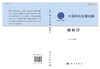 磷科学/中国科学院 商品缩略图2