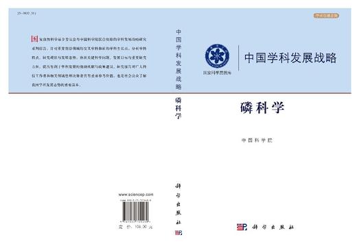 磷科学/中国科学院 商品图2