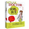 【心如健推荐】说吧医生 2 商品缩略图0