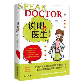 【心如健推荐】说吧医生 2