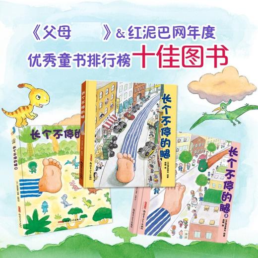 长个不停的腿 套装3册 3-6岁 深见春夫 著 儿童绘本 商品图2