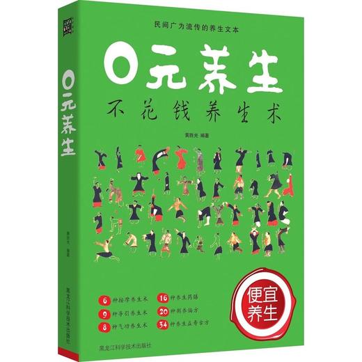 【心如健推荐】0元养生 商品图0