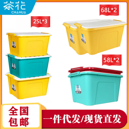 茶花 悦巧收纳箱25L58L68L大容量衣服收纳盒有盖零食玩具整理箱衣物书籍杂物储物箱 商品图0