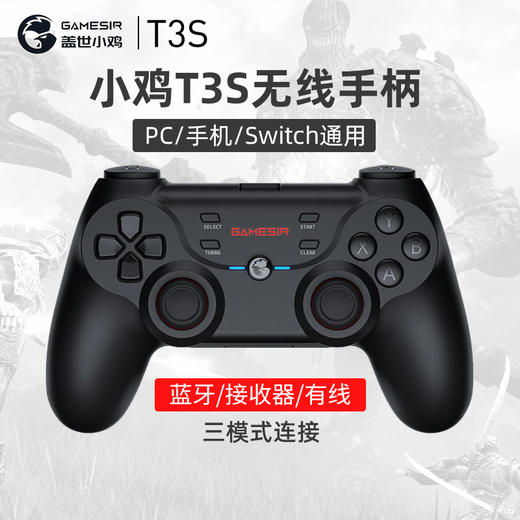 盖世小鸡T3S游戏手柄电脑PC版笔记本电视TV家用蓝牙switch无线usb有线手柄 商品图5