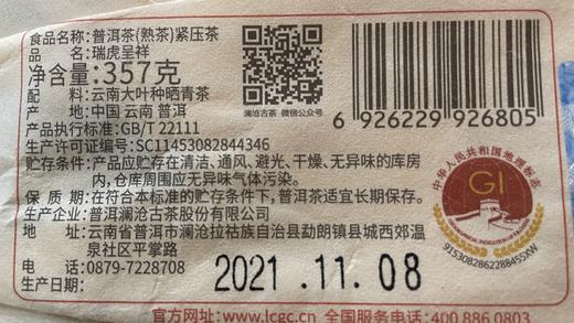 2021年澜沧古茶瑞虎呈祥熟茶虎年生肖纪念茶饼357g/片 商品图5