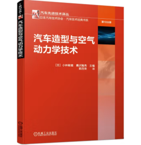 汽车造型与空气动力学技术