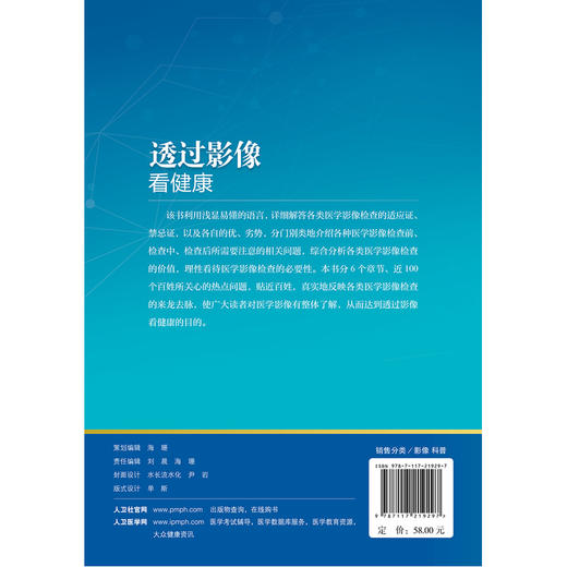 【心如健推荐】透过影像看健康 商品图2