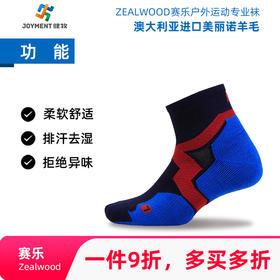 ZEALWOOD 赛乐 美利诺羊毛 R1R2 速干防臭袜