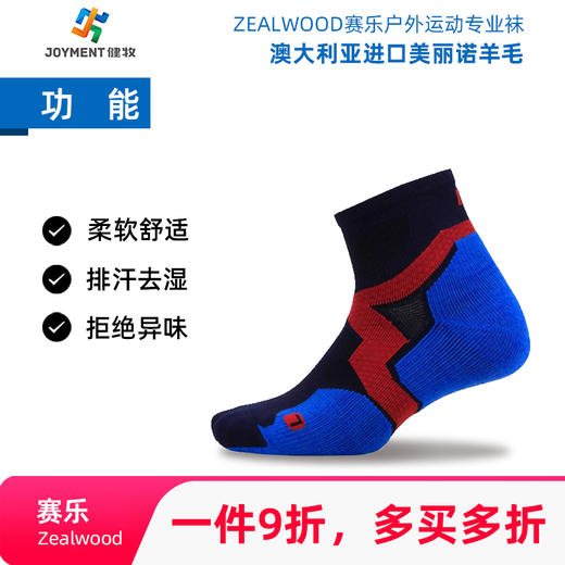 ZEALWOOD 赛乐 美利诺羊毛 R1R2 速干防臭袜 商品图0