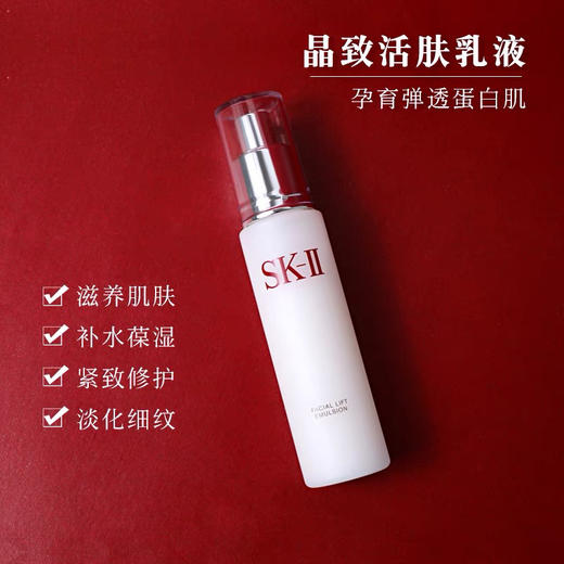 日本SK-II骨胶原乳液100ml 商品图3