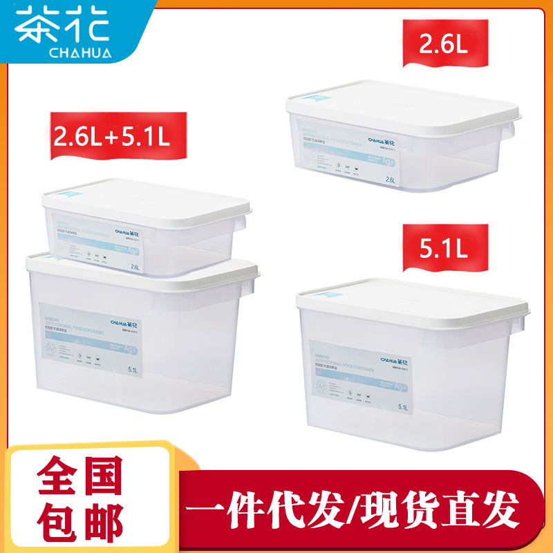 茶花欧铂兹保鲜盒2.6L+5.1L冰箱收纳保鲜盒塑料微波炉饭盒密封盒便携水果盒储物盒子