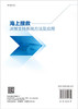 海上搜救决策支持系统方法及应用/杨清清等 商品缩略图1