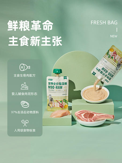 食物链M90小仙包全价宠物食品猫咪罐头主食罐零食真肉泥湿粮鲜粮 商品图1