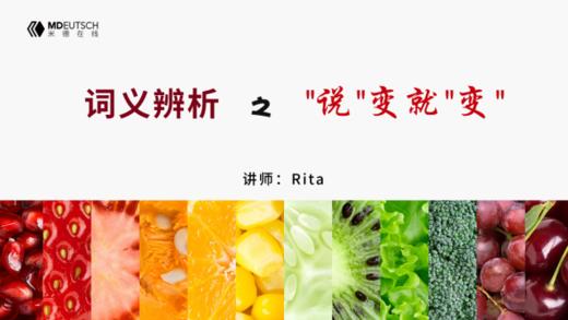 词汇丨词义辨析之“说变就变” 商品图0