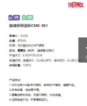 膳魔师保温杯CMK-501 商品图1