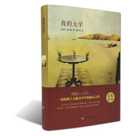 我的大学 精装版