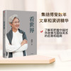 【新华书店旗舰店官网】正版 看世界1+2 套装2册傅莹著世界政治 前外交部副部长全国人大新闻发言人中美关系国际外交国际格局 商品缩略图3