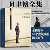 赠建筑与文化【新华书店旗舰店官网】贝聿铭全集修订珍藏版  50个建筑项目案例 现代建筑艺术画册作品集 设计师建筑生涯史书籍 商品缩略图1