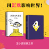 【新华书店旗舰店官网】王小波作品3册 一只特立独行的猪+我的精神家园+沉默的大多数 王小波授权全新编排 李银河审定 文学小说 商品缩略图2