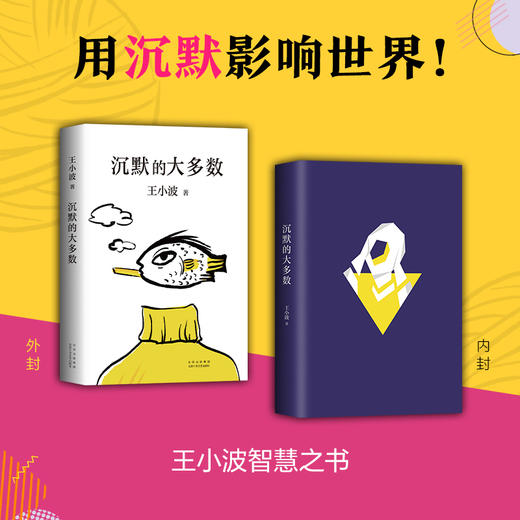 【新华书店旗舰店官网】王小波作品3册 一只特立独行的猪+我的精神家园+沉默的大多数 王小波授权全新编排 李银河审定 文学小说 商品图2