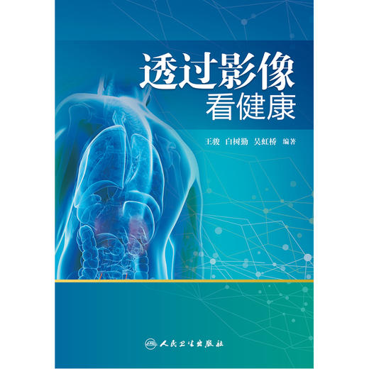【心如健推荐】透过影像看健康 商品图1