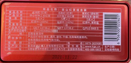 澜沧古茶2021年云南滇红高山红茶品鉴装30g（茉莉红+古韵红+云岚红） 商品图5
