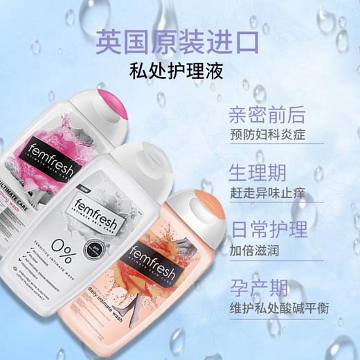 英国芳芯femfresh私密处洗护液抑菌止痒去异味女性私处清洁护理液 商品图3
