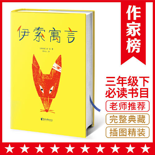 伊索寓言 2018新版 一字未删 周作人经典全译本新增80幅全彩精美插图 完整收录35 商品图0