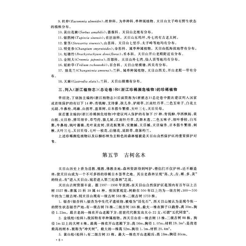 试读PDF-7308032926(1-1)-天目山植物学实习手册 (2)_006.jpg