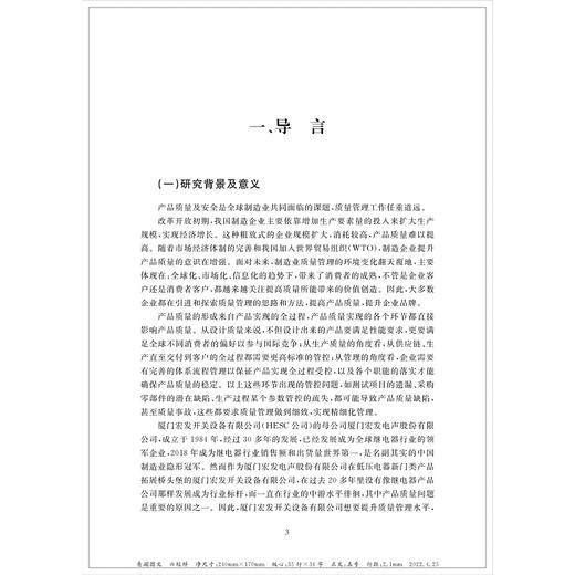 宏发管理理论与实践（第一卷）/浙江大学出版社/郭满金/王兴杰 商品图2