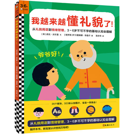 我越来越懂礼貌了！ 商品图0