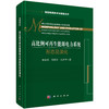 高比例可再生能源电力系统形态及演化/鲁宗相 黎静华 伍声宇 商品缩略图0