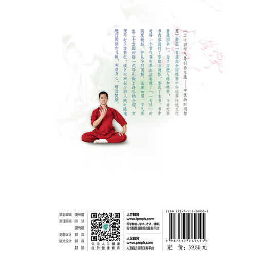 【心如健推荐】图说二十四节气导引养生法 商品图1