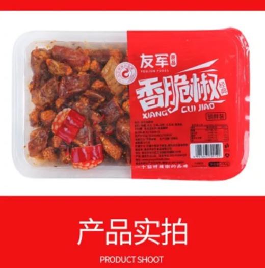 友军花生香脆椒200g 商品图0