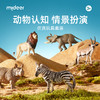 mideer弥鹿恐龙动物仿真模型可爱过家家玩具益智 商品缩略图0