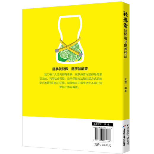 【心如健推荐】轻排毒 : 排好毒才能养好命 商品图1