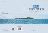 海洋、大气与全球变化/谢玲玲等 商品缩略图2
